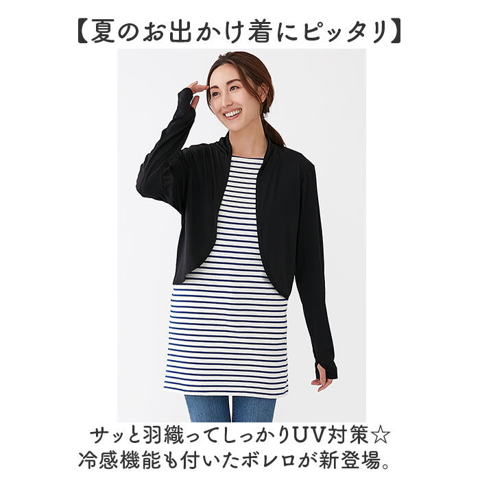 BACKYARD FAMILY「uvカット ボレロ 涼しい 通販 カーディガン 日よけ UVカットボレロ カーデガン 羽織り」|その他|