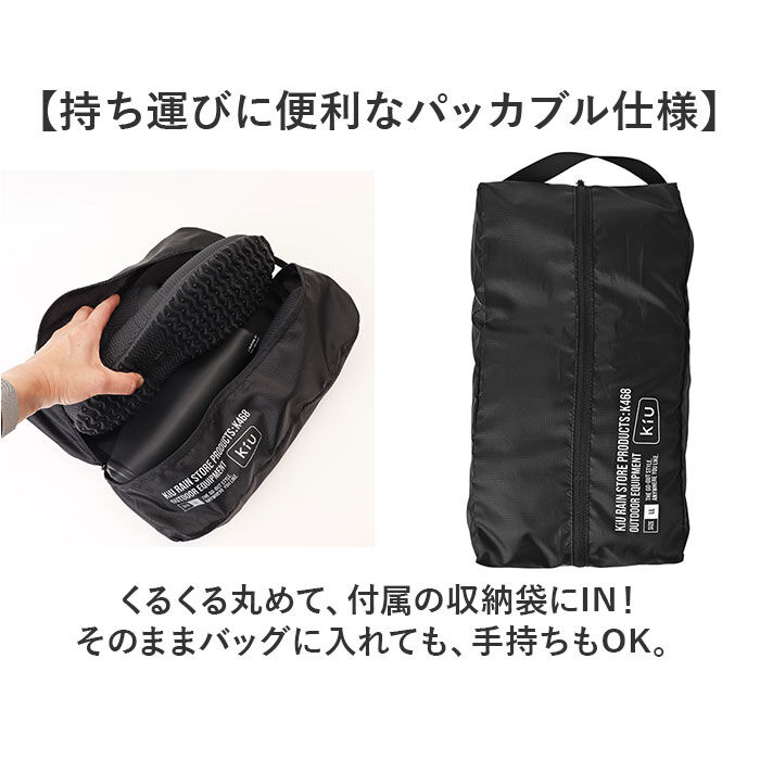 KiU「KiU キウ 長靴 通販 レインブーツ パッカブルレインブーツ 折りたたみ 折り畳み コンパクト」|レインシューズ|