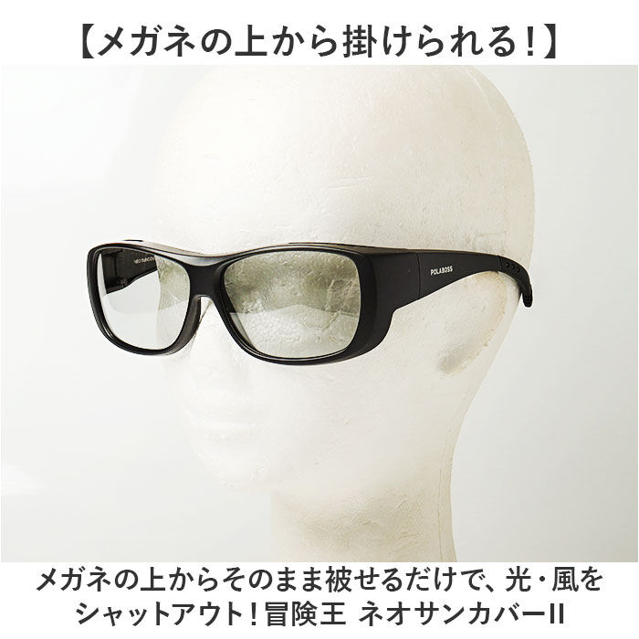 BACKYARD FAMILY「冒険王 サングラス 偏光 通販 偏光グラス ネオサンカバーII 偏光サングラス メガネ 眼鏡」|サングラス|