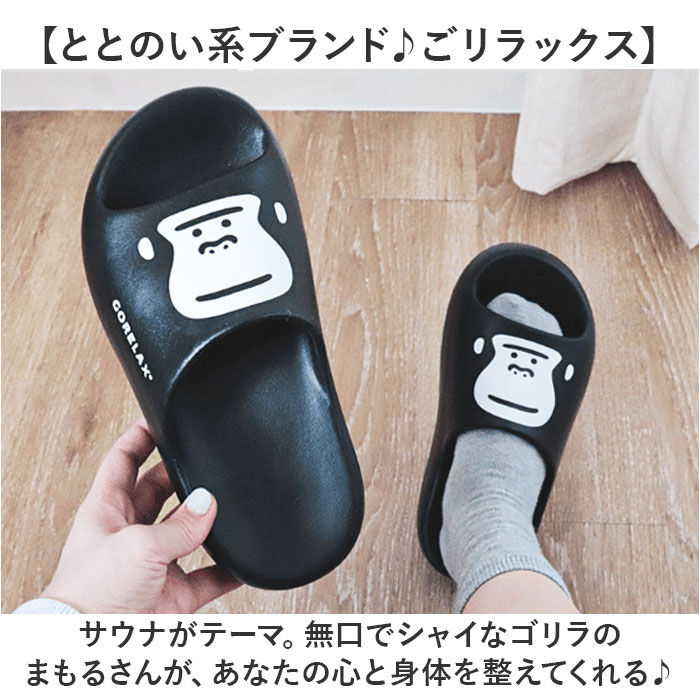 BACKYARD FAMILY「ごリラックス サンダル サウナ 通販 スリッパ 履物 サウナー 弾力性 軽い 軽量 湯上がり 温泉」|サンダル|