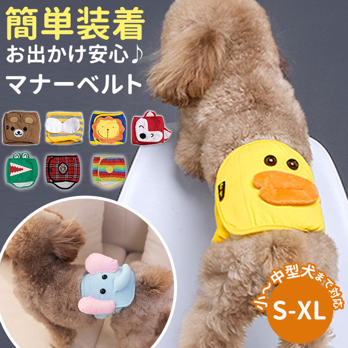 BACKYARD FAMILY「犬 マナーパンツ オス 通販 マナーウェア マナーパッド マナーパット 男の子 小型犬 中型犬」|その他|