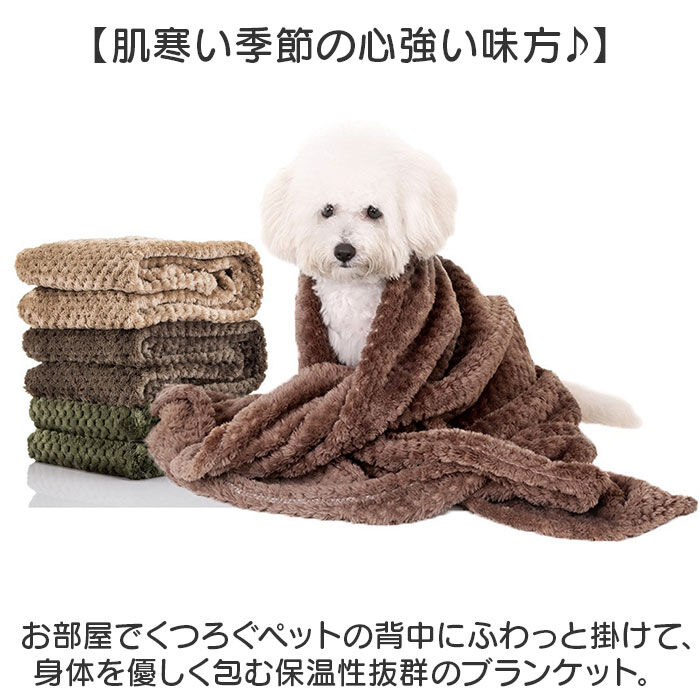 BACKYARD FAMILY「ペット ブランケット 通販 ペット毛布 毛布 犬毛布 猫毛布 暖かい ペットマット 無地 シンプル」|その他|