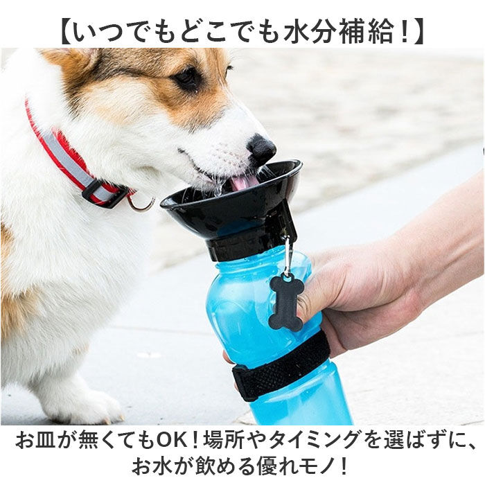 BACKYARD FAMILY「犬 水飲み 散歩 通販 水入れ 皿付き 水筒 ウォーターボトル 携帯水筒 水飲み器 ボウル ボトル」|その他|