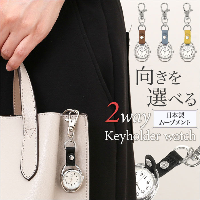 BACKYARD FAMILY「fragola 時計 キーホルダー 通販 懐中時計 カラビナウォッチ フックウォッチ」|腕時計|