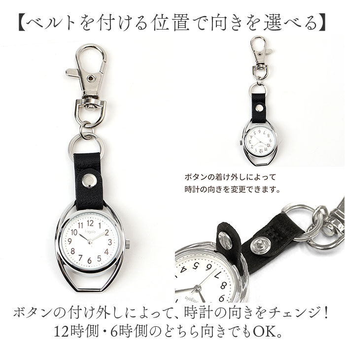 BACKYARD FAMILY「fragola 時計 キーホルダー 通販 懐中時計 カラビナウォッチ フックウォッチ」|腕時計|