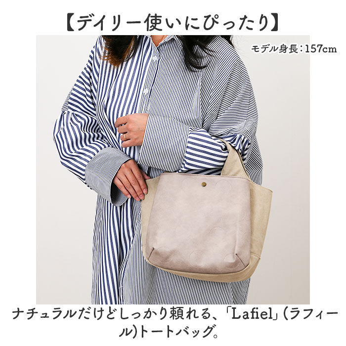 BACKYARD FAMILY「Lafiel バッグ ラフィール 003190300 通販 トートバッグ トートバック レディース」|トートバッグ|
