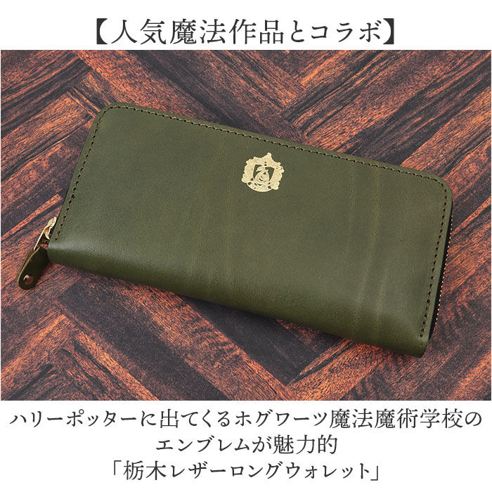 BACKYARD FAMILY「ハリーポッター グッズ 財布 F238223 通販 日本製 栃木レザー 長財布 本革 小銭入れあり」|財布|