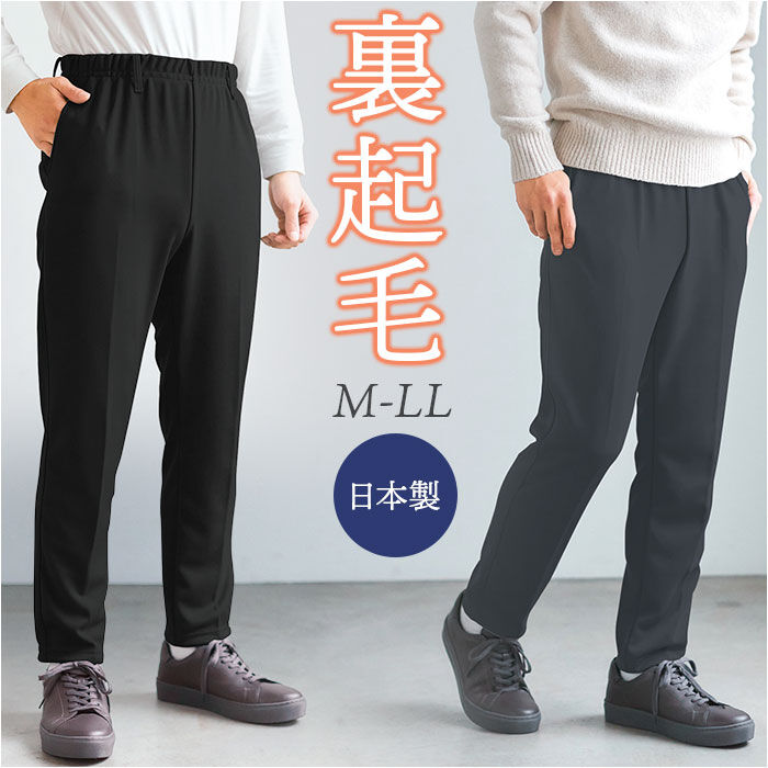 BACKYARD FAMILY「スラックス パンツ メンズ 通販 日本製 カジュアルパンツ ロングパンツ カジュアル 裏起毛パンツ」|その他|