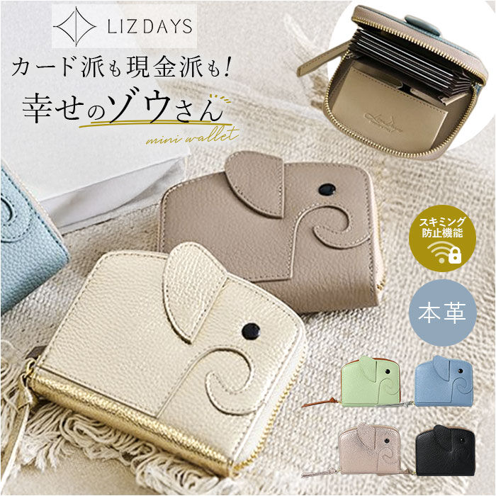 BACKYARD FAMILY「lizdays リズデイズ ゾウ ミニ財布 lz-66117 通販 本革財布 牛革財布 財布」|財布|