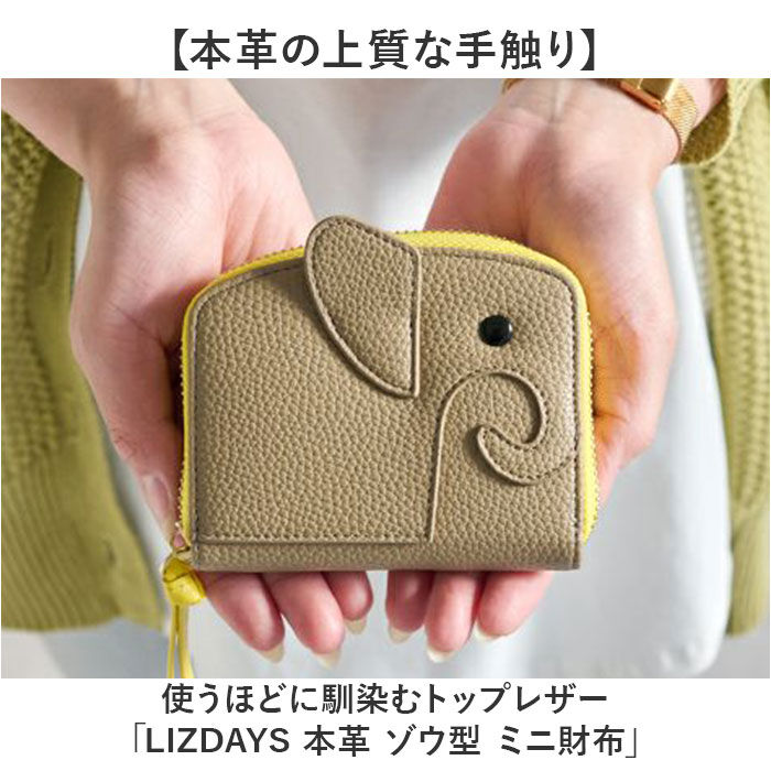 BACKYARD FAMILY「lizdays リズデイズ ゾウ ミニ財布 lz-66117 通販 本革財布 牛革財布 財布」|財布|