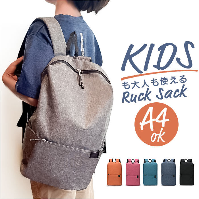 BACKYARD FAMILY「リュック キッズ 小さめ 通販 キッズリュック 小学生 女の子 男の子 リュックサック 子供用」|リュック|