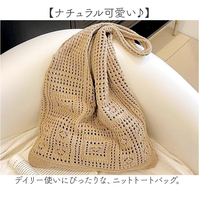 BACKYARD FAMILY「ニットトートバッグ 肩掛け 通販 トートバッグ レディース ニットバッグ ニットトート ニット」|トートバッグ|
