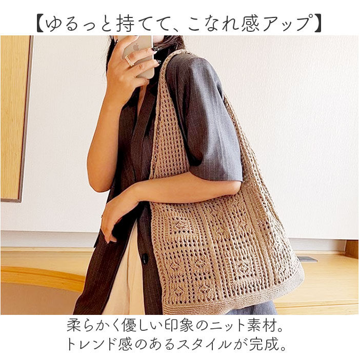 BACKYARD FAMILY「ニットトートバッグ 肩掛け 通販 トートバッグ レディース ニットバッグ ニットトート ニット」|トートバッグ|