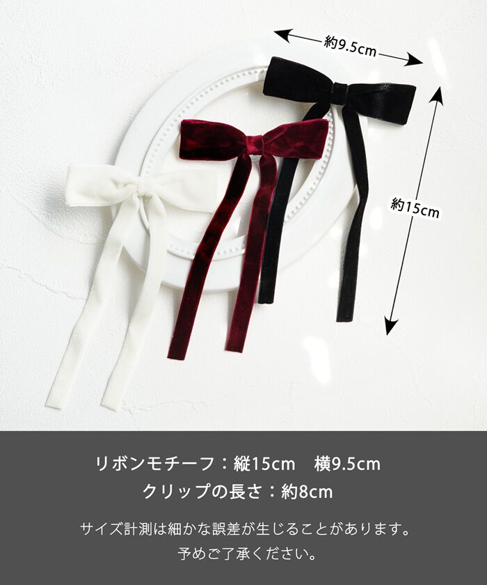 BACKYARD FAMILY「Rora バレッタ キッズ 通販 マールン ベルベット 髪飾り 髪どめ 髪留め リボン 大きめ」|その他|