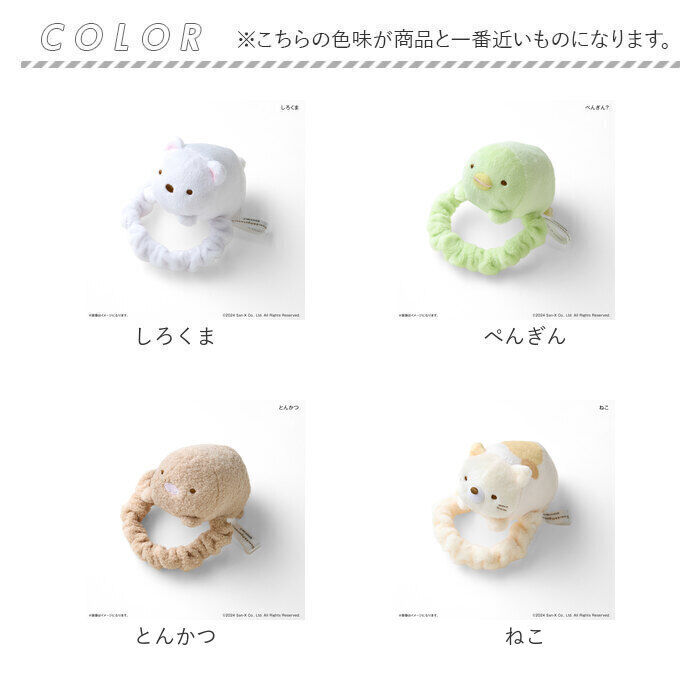 BACKYARD FAMILY「すみっコぐらしグッズ 通販 すみっコぐらし シュシュ キャラクター 髪飾り ぬいぐるみシュシュ」|その他|