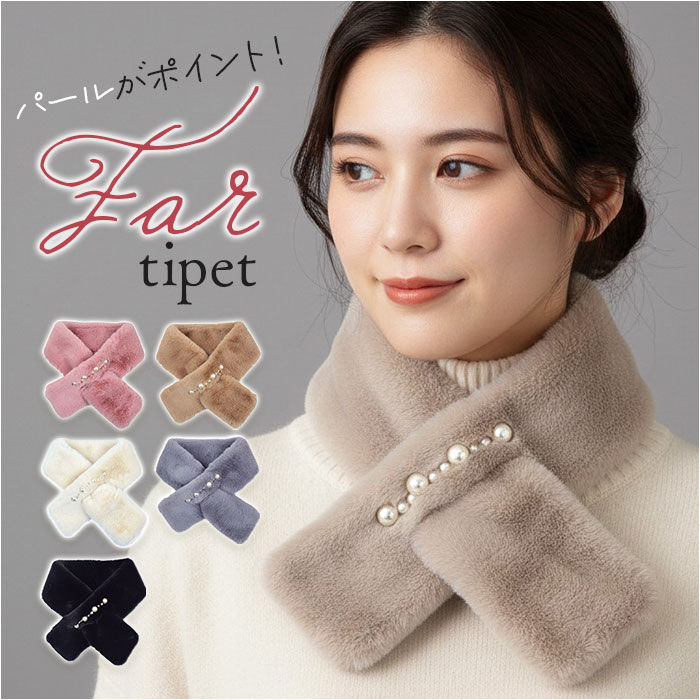 BACKYARD FAMILY「ティペット レディース ファー 通販 ミニマフラー マフラー 襟巻き 首巻き パール付 パール」|ストール|