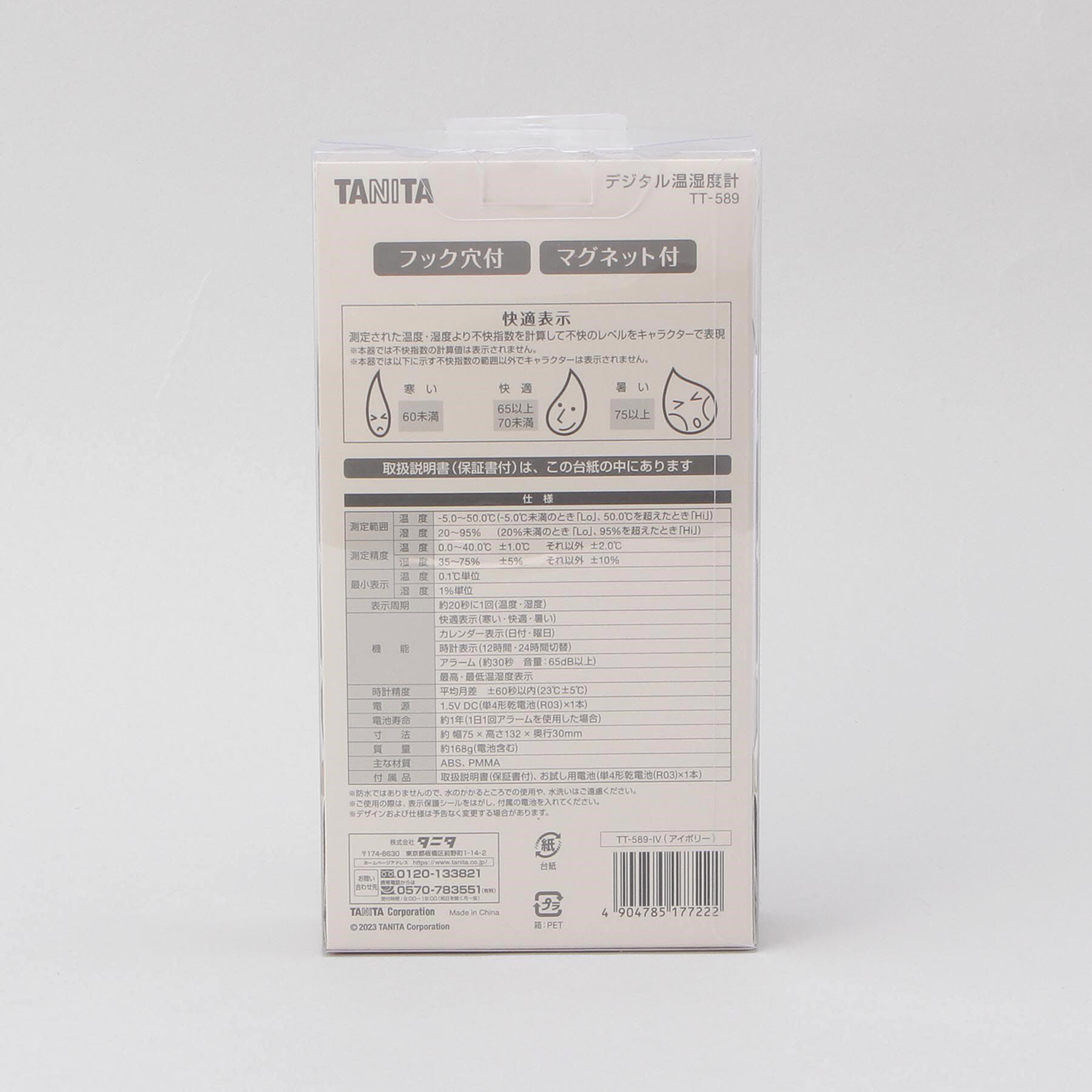 212 KITCHEN STORE「デジタル温湿度計　TT-589　<TANITA タニタ>」|その他|