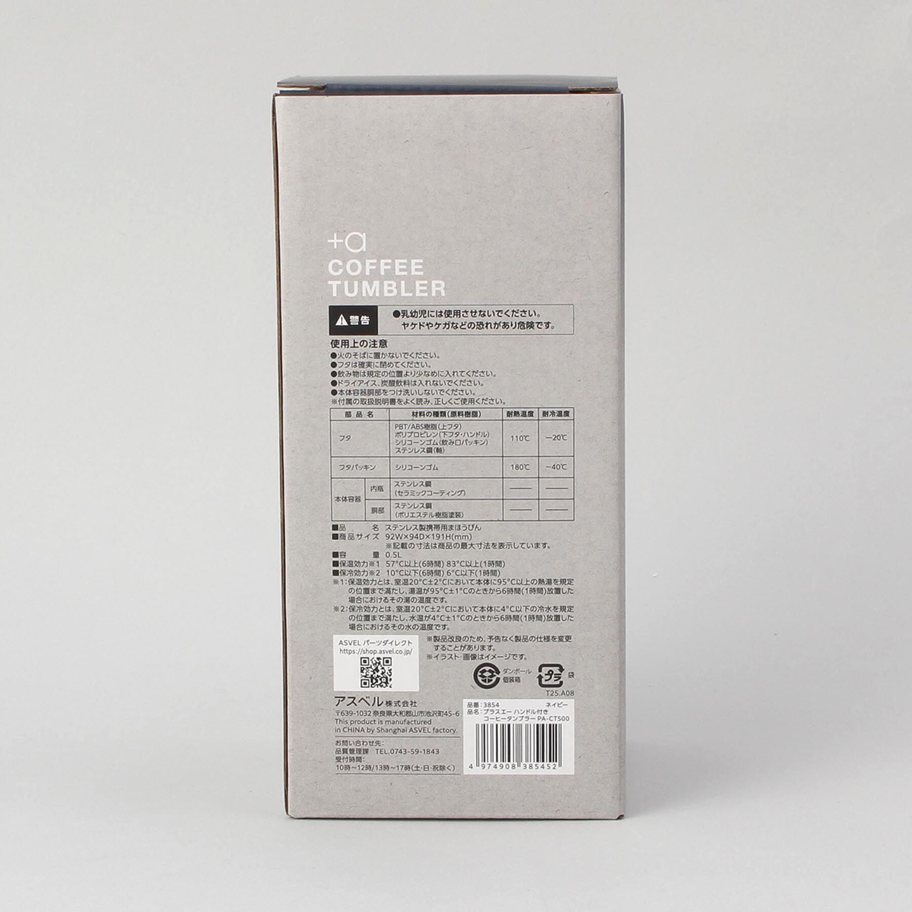 212 KITCHEN STORE「プラスエー ハンドル付きコーヒータンブラー500ml　NV」|グラス・マグカップ|