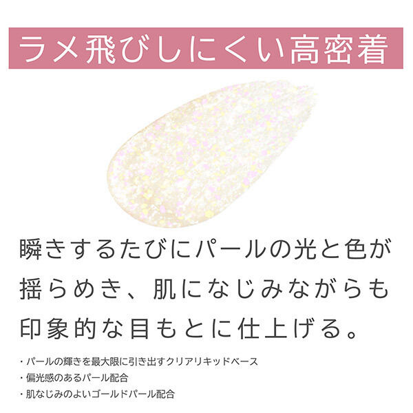 エテュセ「エテュセ アイエディション （リキッドカラー） 04 ダズリングシャワー 本体/無香料 (5g)」|アイシャドウ|