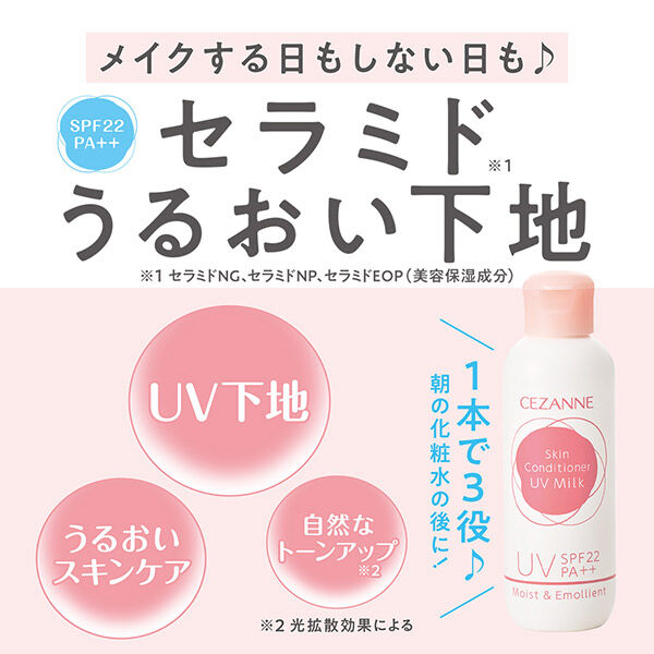 セザンヌ「セザンヌ 朝用スキンコンディショナー UVミルク 本体 (80ml)」|ＵＶケア|