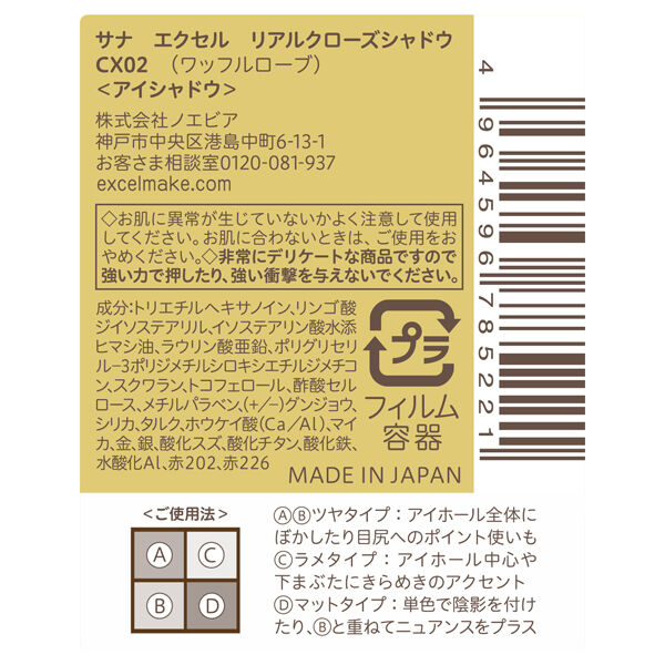 エクセル「エクセル リアルクローズシャドウ CX02（ワッフルローブ） 本体 (3.5g)」|アイシャドウ|