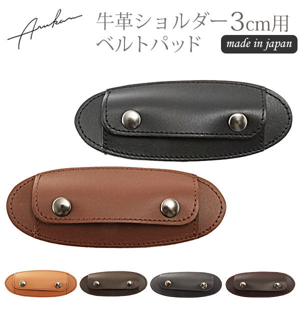 BACKYARD FAMILY「ショルダーパッド Arukan アルカン 通販 肩あて 肩当て 手ひも幅3cm用 滑り止め」|その他|