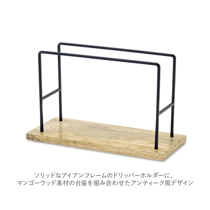 BACKYARD FAMILY「コーヒー ドリップ スタンド 通販 ドリップスタンド ドリッパースタンド 珈琲 コーヒースタンド」|食器・キッチングッズ|