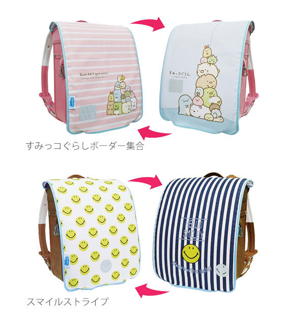 BACKYARD FAMILY「ランドセルカバー aile エール 通販 リバーシブル 両面 キャラクター 女の子 男の子 雨 雪」|その他|