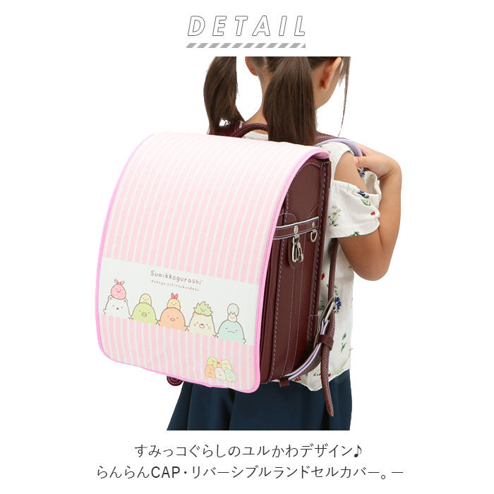 BACKYARD FAMILY「ランドセルカバー すみっコぐらし 通販 女の子 男の子 ランドセル カバー かわいい すみっコ」|その他|