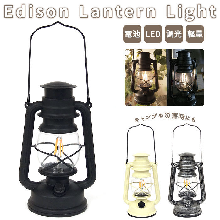 BACKYARD FAMILY「ランタン led 通販 ライト 照明 ランタンライト キャンプ 防災用品 エジソンランタンライト」|電化製品|