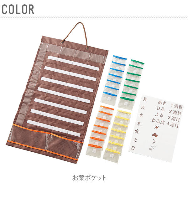 BACKYARD FAMILY「ウォールポケット COGIT コジット 通販 入れやすくて出しやすいお薬カレンダー お薬ポケット」|その他|