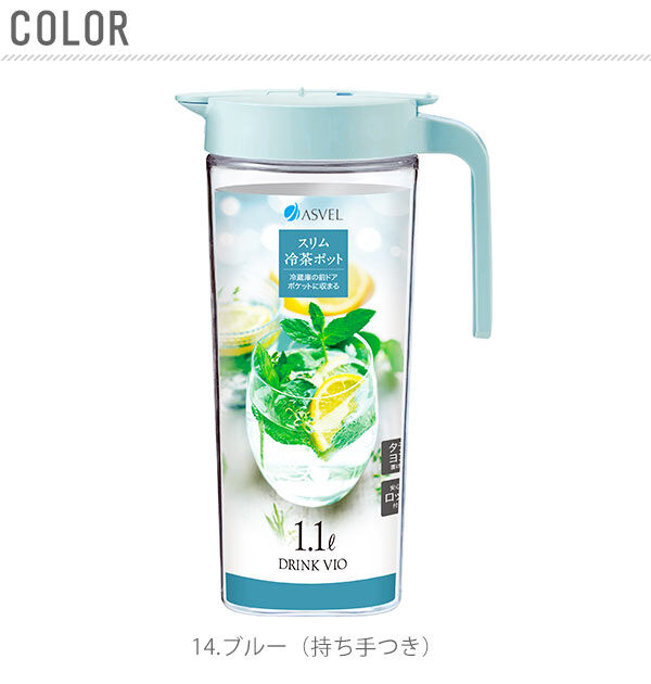 BACKYARD FAMILY「ピッチャー 1.1L ASVEL アスベル 通販 ドリンクビオ DRINK VIO 冷水筒 耐熱」|食器・キッチングッズ|
