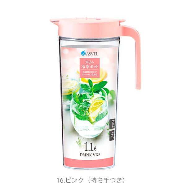 BACKYARD FAMILY「ピッチャー 1.1L ASVEL アスベル 通販 ドリンクビオ DRINK VIO 冷水筒 耐熱」|食器・キッチングッズ|