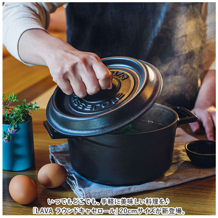 BACKYARD FAMILY「LAVA ラヴァ ラウンドキャセロール 20cm 通販 LV0078 LV0004 キャセロール」|食器・キッチングッズ|