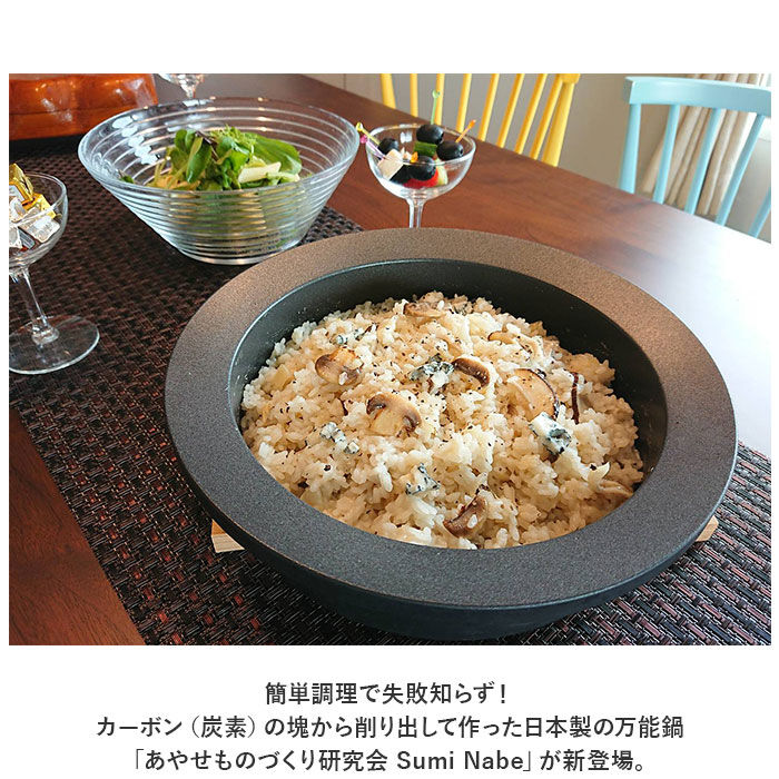 BACKYARD FAMILY「あやせものづくり研究会 スミナベ 通販 Sumi Nabe 鍋 なべ 万能調理鍋 カーボン 炭」|食器・キッチングッズ|
