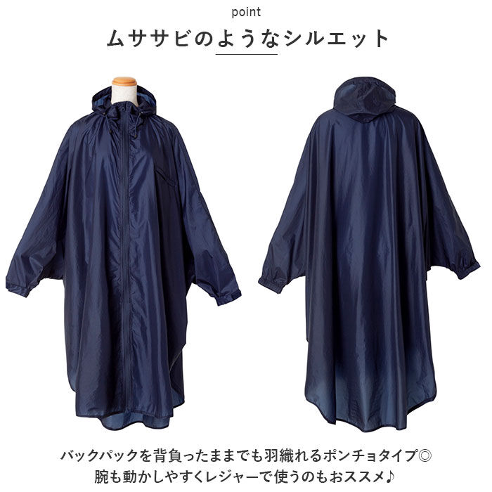 BACKYARD FAMILY「レインコート ポンチョ 通販 レインポンチョ コンパクト レディース メンズ 軽量 軽い」|レインコート|