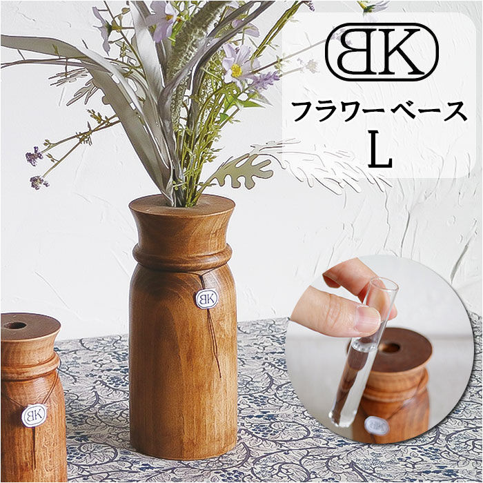 BACKYARD FAMILY「一輪挿し おしゃれ 通販 ウッディ フラワーベース L 花瓶 花びん かびん 花器 一輪ざし」|その他|