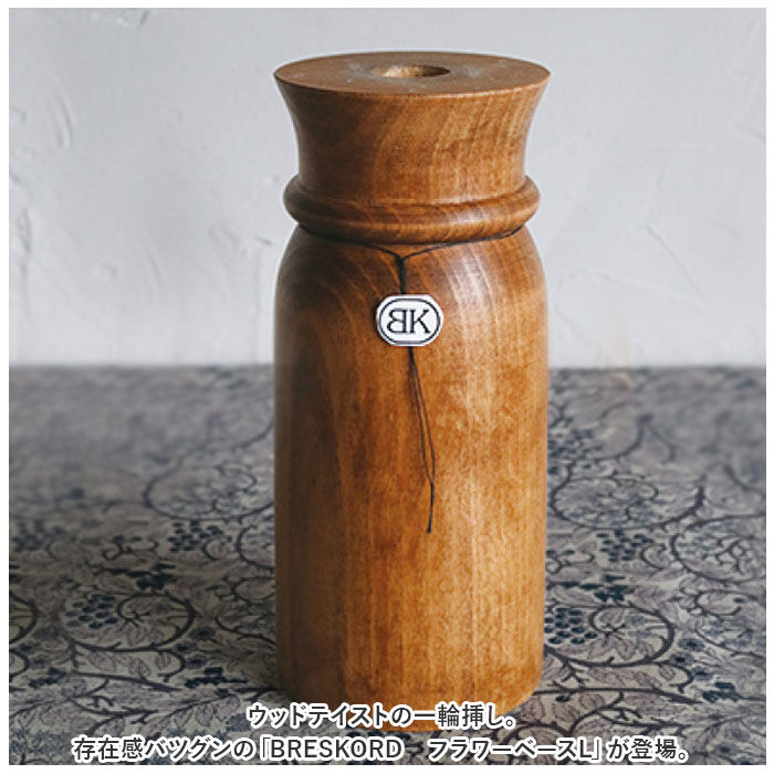 BACKYARD FAMILY「一輪挿し おしゃれ 通販 ウッディ フラワーベース L 花瓶 花びん かびん 花器 一輪ざし」|その他|