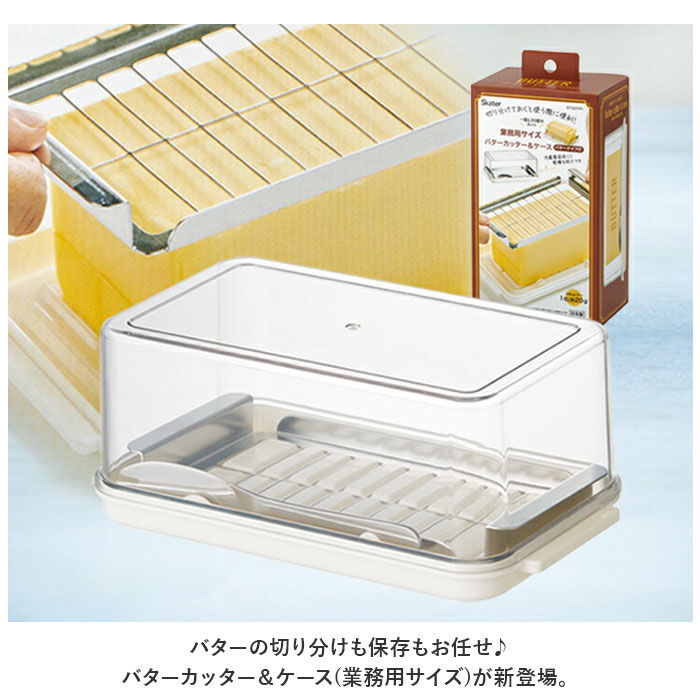 BACKYARD FAMILY「バターケース カット 通販 スケーター SKATER BTG2DXNN btg2dxn バター容器」|食器・キッチングッズ|