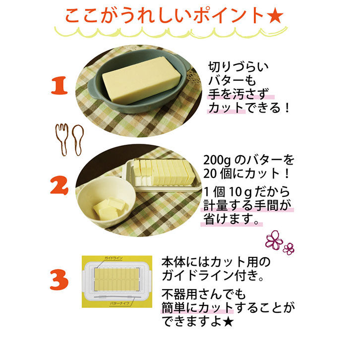 BACKYARD FAMILY「バターケース カット 通販 スケーター SKATER BTG2DXNN btg2dxn バター容器」|食器・キッチングッズ|