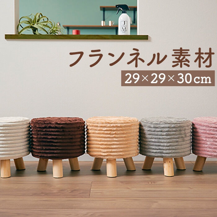 BACKYARD FAMILY「スツール おしゃれ 楽天 フランネルスツール オットマン En Fance EF-ST05」|その他|