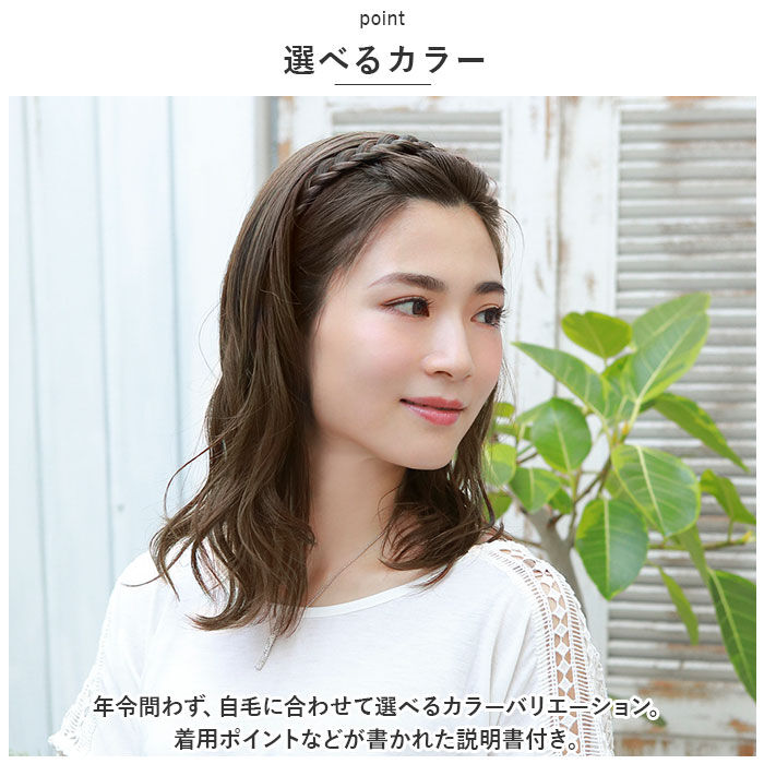 BACKYARD FAMILY「プリシラ ウイッグ カチューシャ へア みつあみ PG-10 通販 みつあみバンド バンド」|ヘアスタイリング|