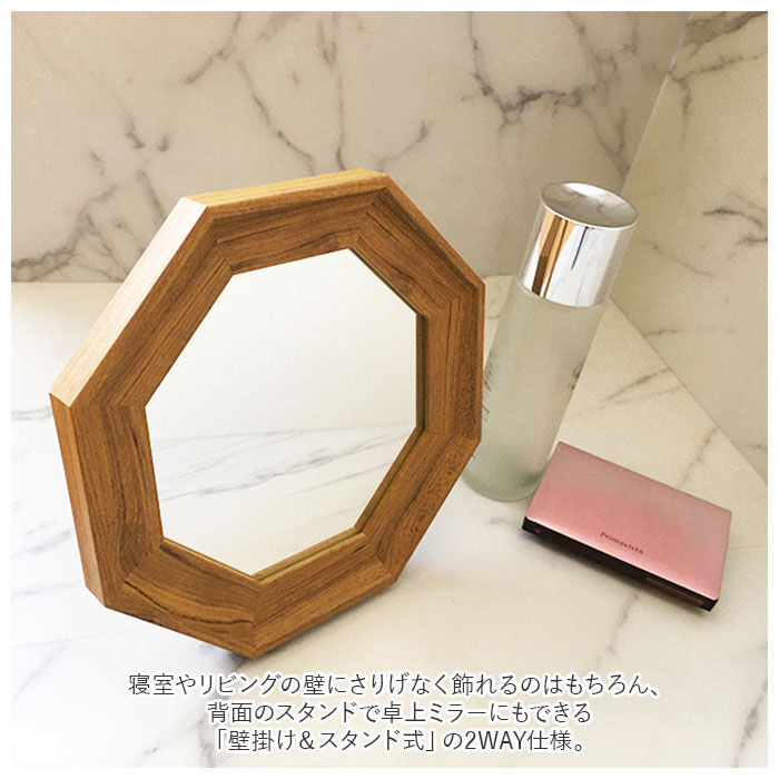 BACKYARD FAMILY「八角形 鏡 木製 通販 卓上 ミラー 壁掛け 卓上ミラー ウォールミラー スタンドミラー 八角鏡」|その他|