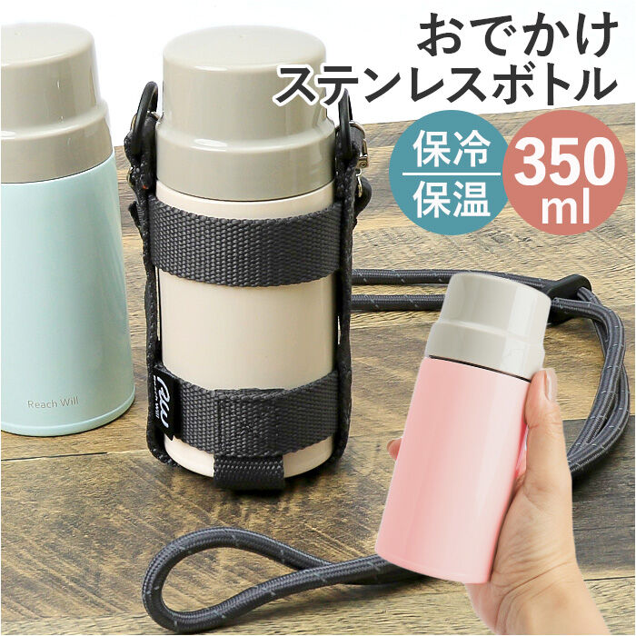 BACKYARD FAMILY「魔法瓶 マグボトル ホルダー付き 350ml 通販 マグ ボトル 水筒 保温ボトル」|食器・キッチングッズ|