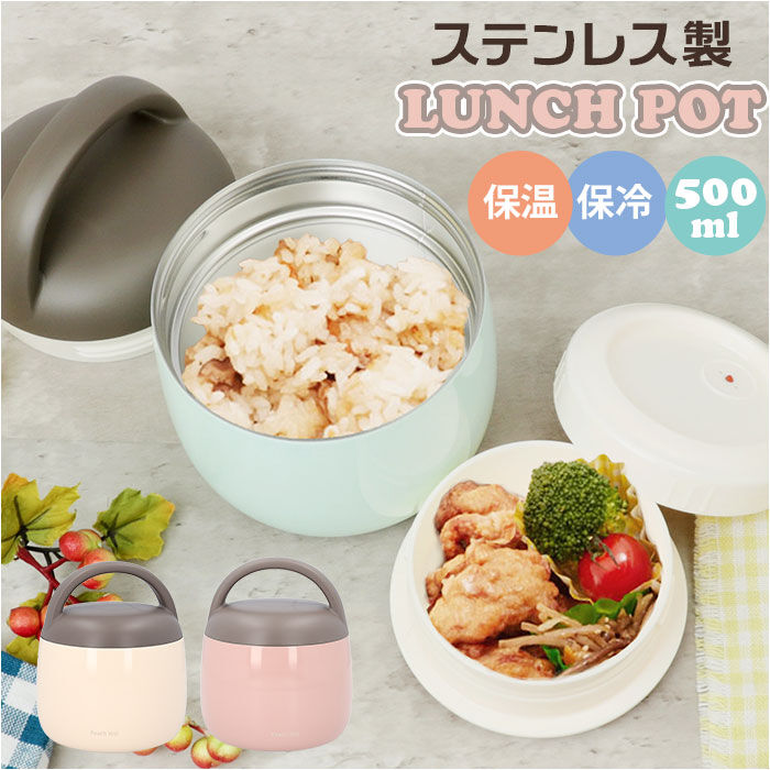 BACKYARD FAMILY「魔法瓶 ランチポット 500ml 通販 LUNCH POT 容器 おかず容器 マホウビン」|食器・キッチングッズ|