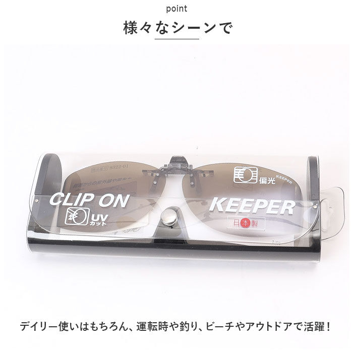 BACKYARD FAMILY「クリップオン サングラス 偏光 通販 名古屋眼鏡 9322 クリップ式 偏光サングラス」|サングラス|