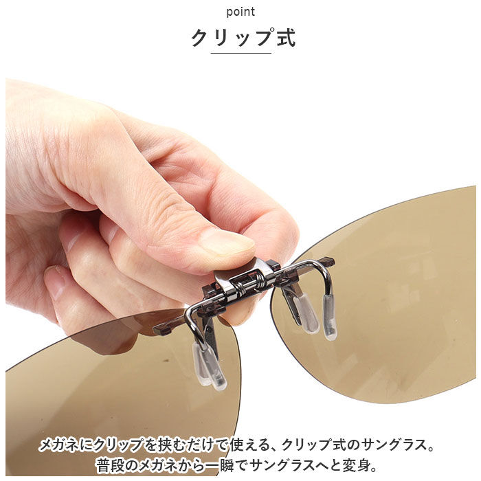 BACKYARD FAMILY「クリップオン サングラス 偏光 通販 名古屋眼鏡 9322 クリップ式 偏光サングラス」|サングラス|