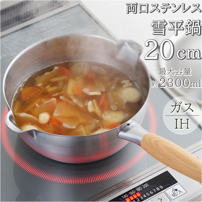 BACKYARD FAMILY「ヨシカワ 雪平 鍋 20cm 通販 雪平鍋 片手鍋 なべ ステンレス ガス ih対応 ブランド」|食器・キッチングッズ|