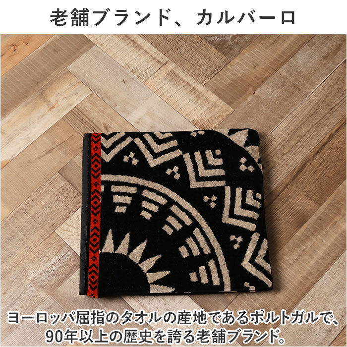 BACKYARD FAMILY「バスタオル ブランド 通販 厚手 CARVALHO カルバーロ おしゃれ カラフル 綿100%」|タオル|