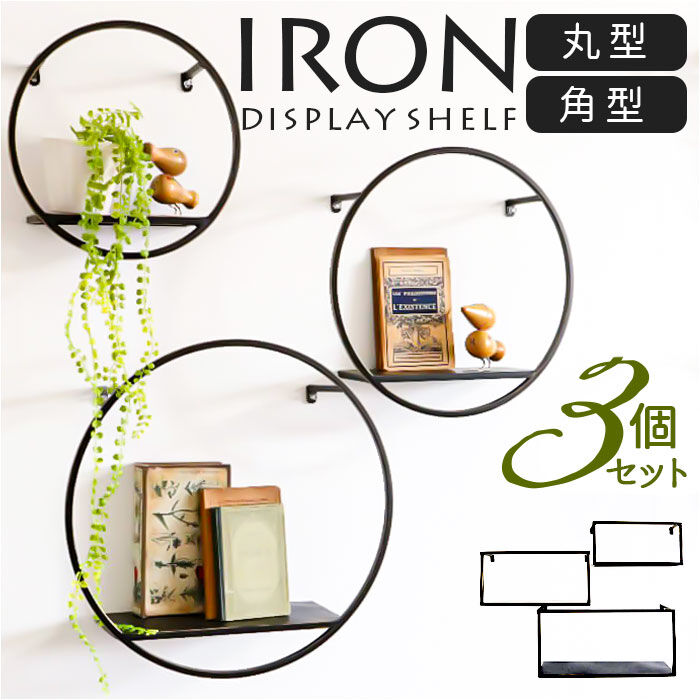 BACKYARD FAMILY「アイアン 壁掛け棚 収納 ウォールシェルフ 通販 棚 システム収納 シェルフ ラック」|その他|